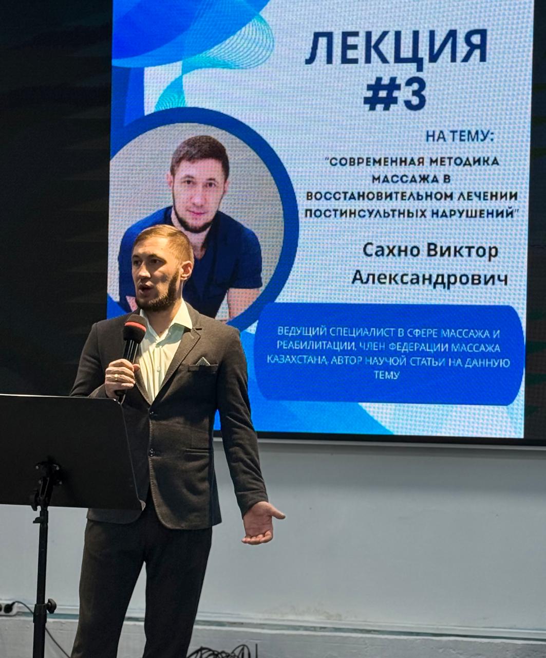 رەابيليتاتسياداعى يننوۆاتسيالار: ۆيكتور ساحنو پروفيلدىك كونفەرەنتسيادا زاماناۋي ماسساج ادىستەرىن تانىستىردى