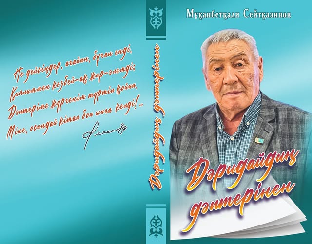 «ءداريدايلاپ» جىر توككەن