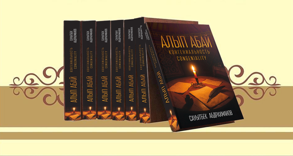 كلاسسيكالىق ۇلگىگە قوسىلعان ەڭبەك