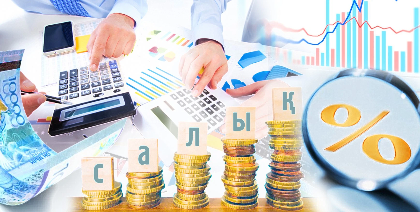 ەلىمىزدە سالىق تۇسىمدەرى 7 تريلليون تەڭگەگە جاقىندادى