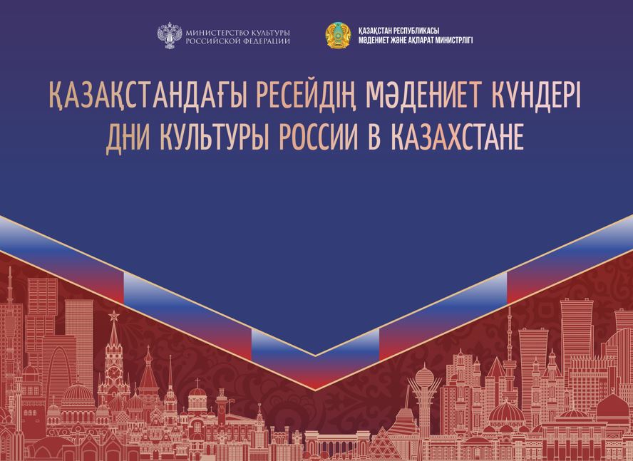 تەاتر, كينو جانە ديالوگ: استانادا رەسەيدىڭ مادەنيەت كۇندەرى وتەدى