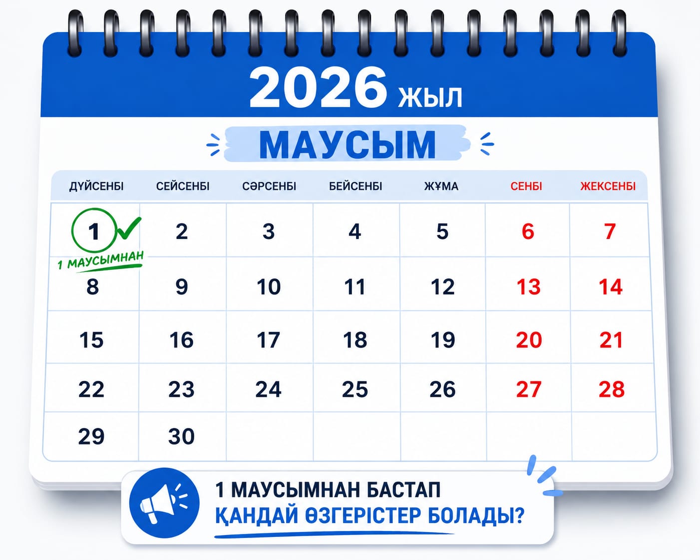 1 ماۋسىمنان باستاپ قازاقستاندا نە وزگەرەدى؟